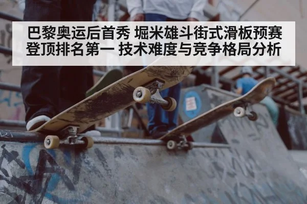 street skateboarding competition