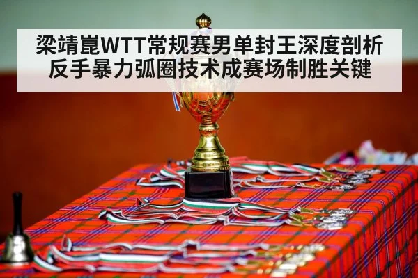 table tennis champion celebration