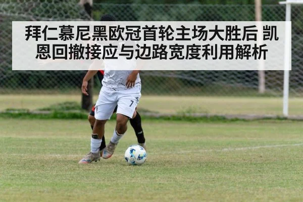 soccer winger wide play tactics